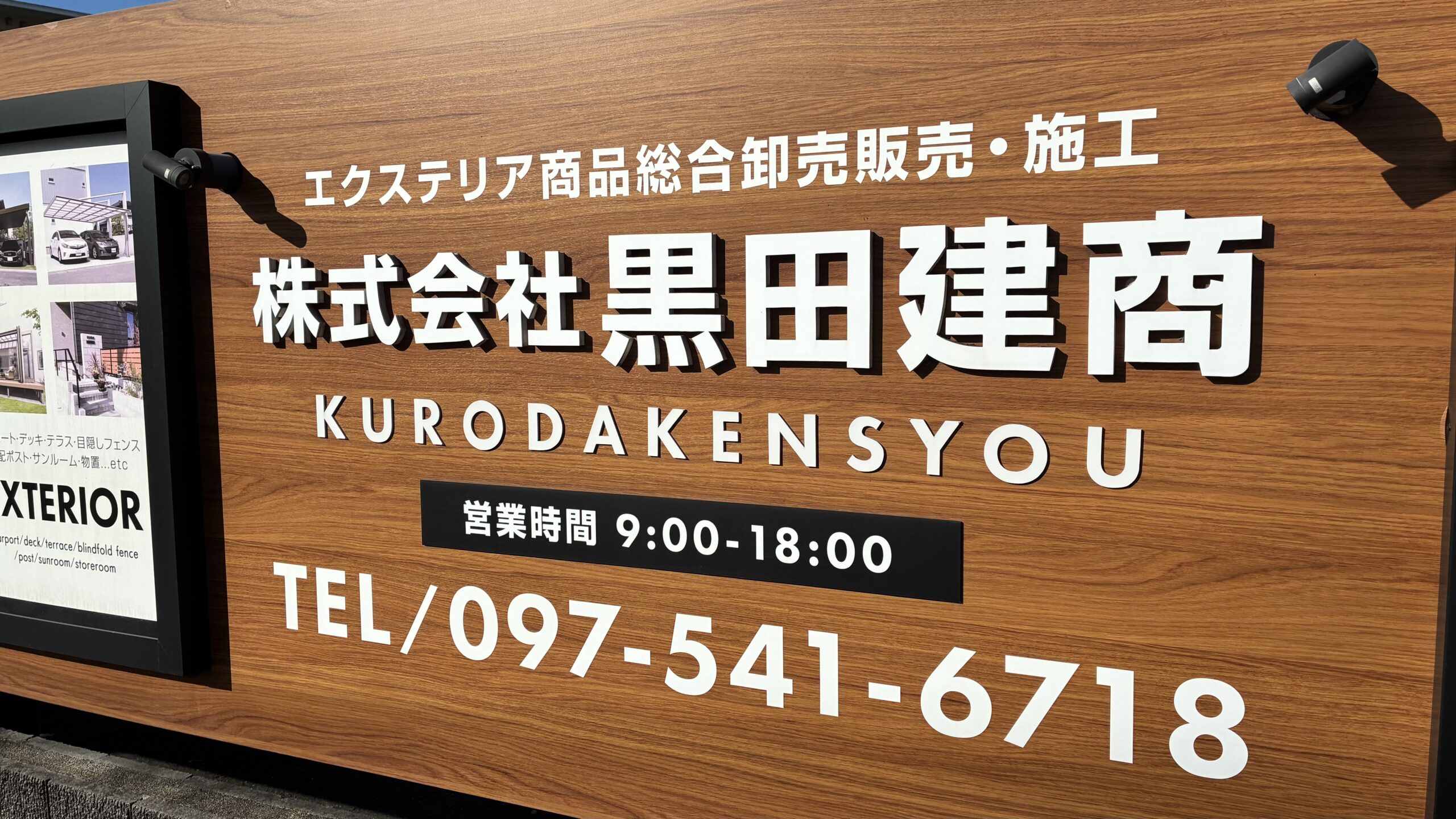 外構・エクステリア